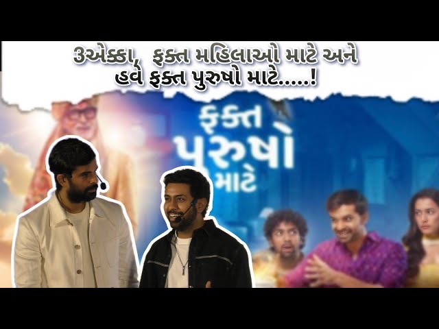 Amitabh Bachchan once again to be seen in the much-awaited Gujarati film ‘Fakt Purusho Maate’, releasing on 23rd August.!